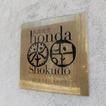 Honda Shokudou - サイン