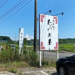 Chuukamentei Murasakiya - 看板
