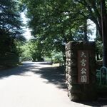 肉の平金 - 大宮公園