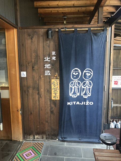 北地蔵 - 盛岡（日本料理）の写真