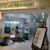 カフェモロゾフ 天満屋福山店