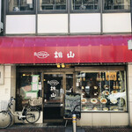 Gurirumomoyama - お店の外観