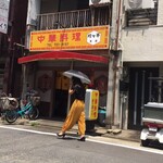 Chinchin Tei - 店♡ちなみに本店はどこにあるんだろう？