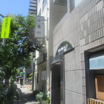 洋食 小春軒 - 人形町A2出口裏手に、控えめにたたずむ。