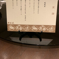 ホテルオークラレストラン名古屋 中国料理 桃花林 - 