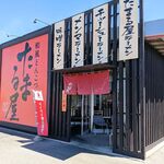 和風とんこつ たまる屋 - お店