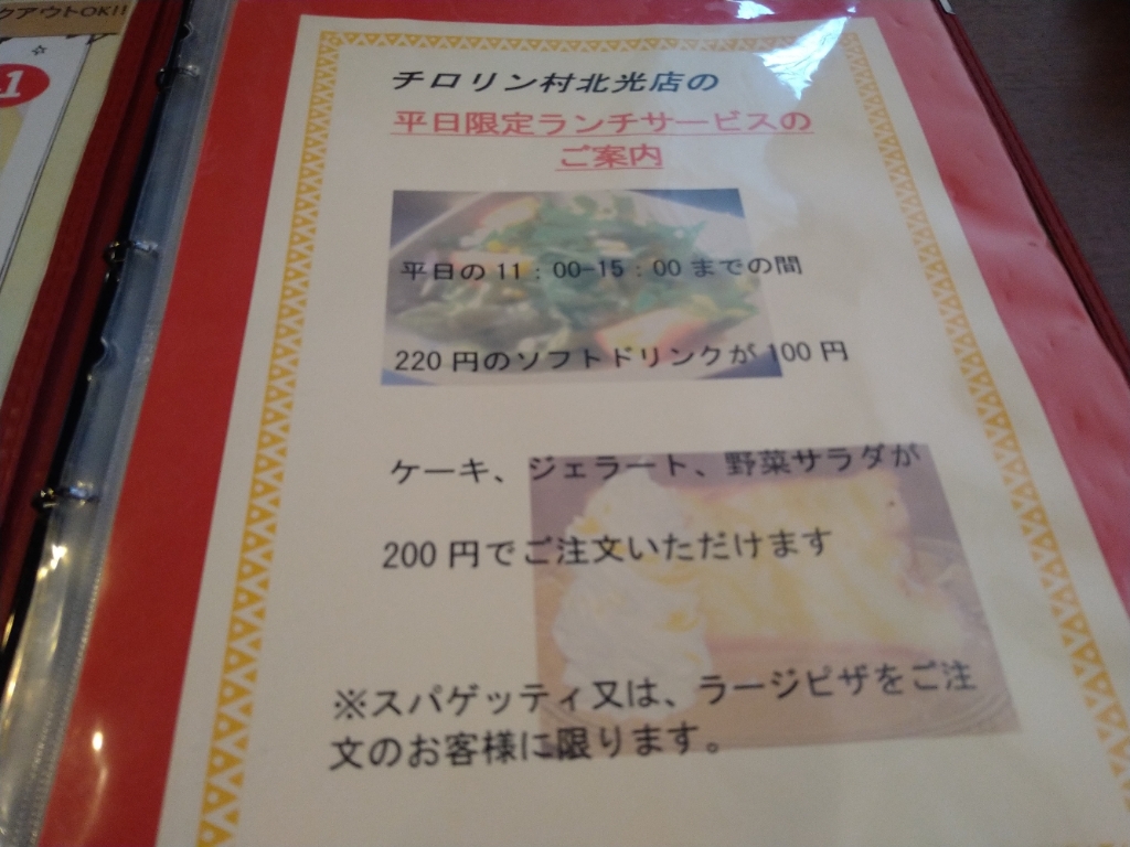メニュー写真 : チロリン村 北光店 (チロリンムラ) - 元町(札幌
