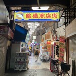 Takohachi - 鶴橋商店街