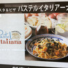 パステルイタリアーナ 草加店