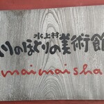 川のほとりの美術館 - 