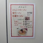 ダイニングバー レオ - ラーメンメニュー