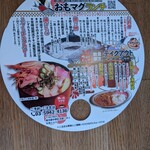 Omoide Maguro - 