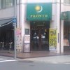 プロント 平野町店