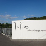 TOBEオーベルジュリゾート - 道路からの入口