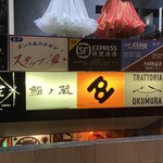 鮨ノ蔵 - 22.　看板