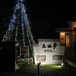 うなぎ割烹 みかわ三水亭 - 