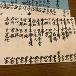 魚菜 - 酒メニュー