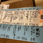 魚菜 - メニュー