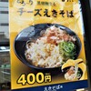 まねきのえきそば 在来線下り店