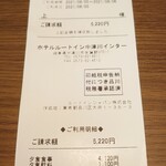 Hanadiya hanahana tei - 領収証　幾ら会社で助けてもらえるのかな？（笑）