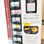 ラーメン二郎 - 券売機