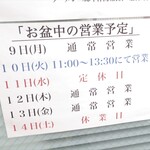 ラーメン二郎 - お盆中の営業予定