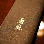 黒毛和牛焼肉 虎斑 - 