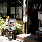 吉野屋 - 