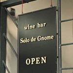 Solo de Gnome - 看板デコレーションはこれから…2021/8/5