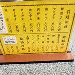 中華麺店 喜楽 - メニュー