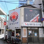 大衆酒場 ゑびす - 店舗