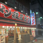 練馬商店 - 