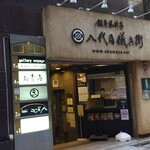 Sushi Oumi - 銀座