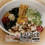 からみそラーメン ふくろう - 