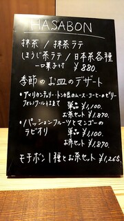 ハサボン - スイーツは前に「酒粕のプリン」もあったそうですが、基本時期により変わり現在プリンはないそうです。