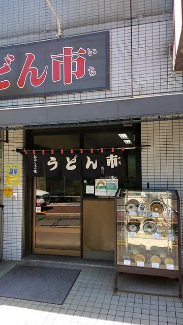 うどん市 飯田橋店 飯田橋 うどん 食べログ