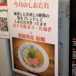 麺屋 六感堂 - 