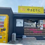 Yakitori Fumi - 粕屋町の県道６０７号線沿いにある焼鳥のお持ち帰り専門店です。 