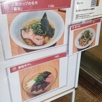 ラーメン巌哲 - 