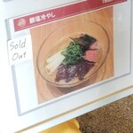 ラーメン巌哲 - 鮪塩冷やし