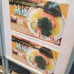 ラーメン巌哲 - 