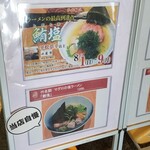 ラーメン巌哲 - 