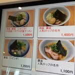 ラーメン巌哲 - 