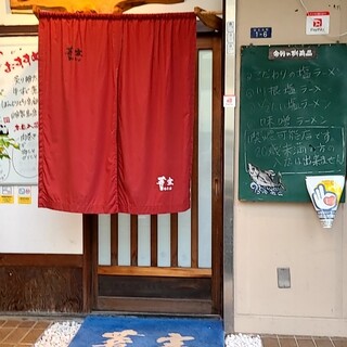 個室あり 島田市でおすすめの居酒屋をご紹介 食べログ