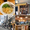 讃岐立食いうどん きりん屋 本町本店