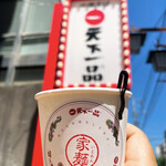 天下一品 - 【2021年08月】コップ de こってり＠150円(込)、天一の看板を背景にパシャリ。