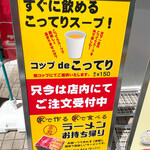 天下一品 - 【2021年08月】コップ de こってり＠150円(込)、店頭POP。