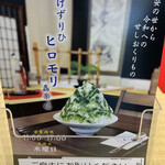 けずりひ ヒロモリ - 