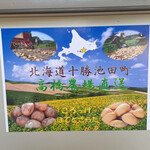 ひまわり - 北海道のじゃがいもだそうです！