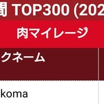 いきなりステーキ - 